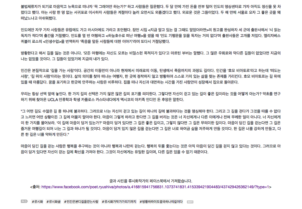  길을 가는 사람(글: 류시화) | 인스티즈