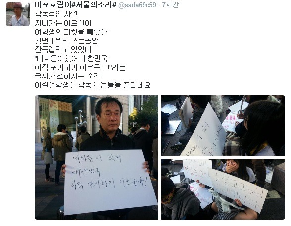 역사교과서 국정화 반대 시위하는 여학생을 울린 아저씨 | 인스티즈