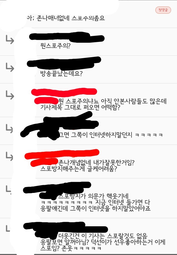 읽다보면 열받는 댓글.jpg | 인스티즈