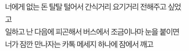 널 짝사랑하는 사람이 나여서 미안해 | 인스티즈