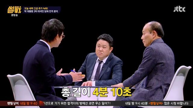 썰전)3차 담화문 번역완료!(번역 유시민/동의 전원책) | 인스티즈