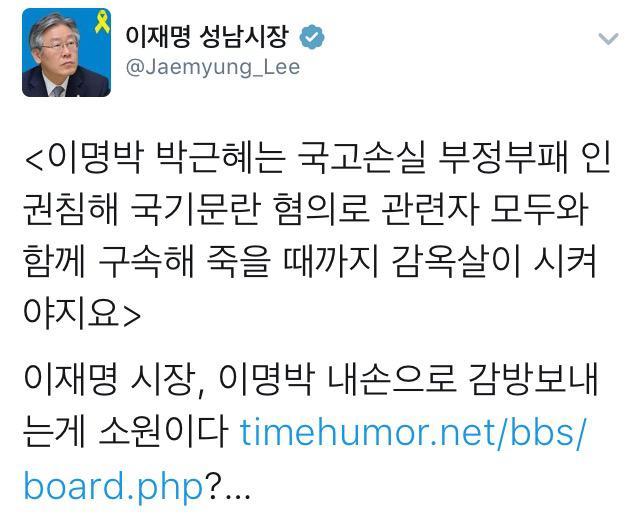 이재명 일침 트윗 | 인스티즈