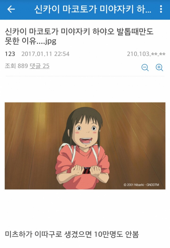 신카이 마코토가 미야자키 하야오 발톱때만도 못한 이유.jpg | 인스티즈