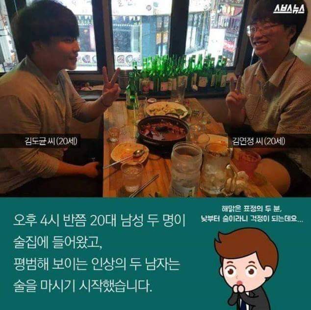 소주 83병을 마신 두 남자들 | 인스티즈