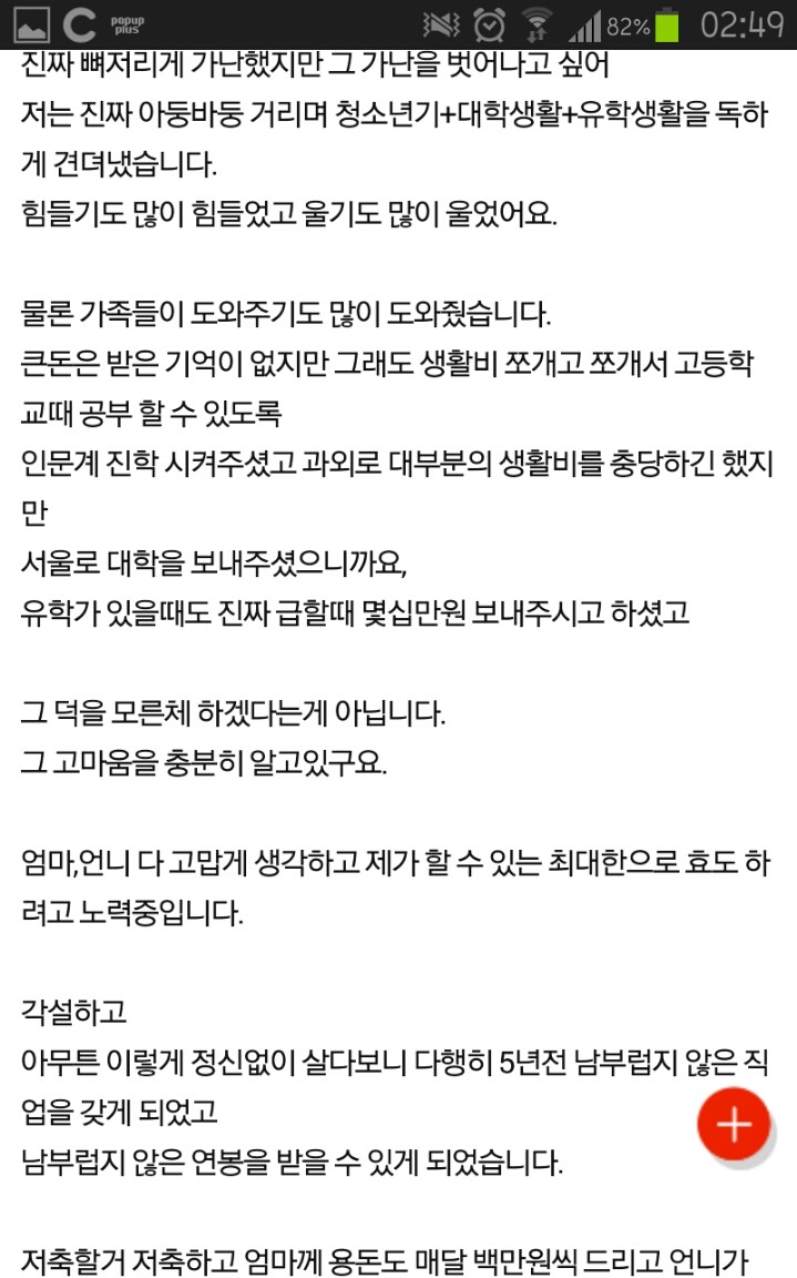여행하지말고 언니 결혼자금에 보태라는 엄마 | 인스티즈