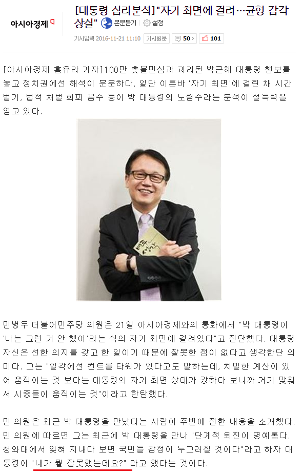 박근혜 : 내가 뭘 잘못했는데요? | 인스티즈