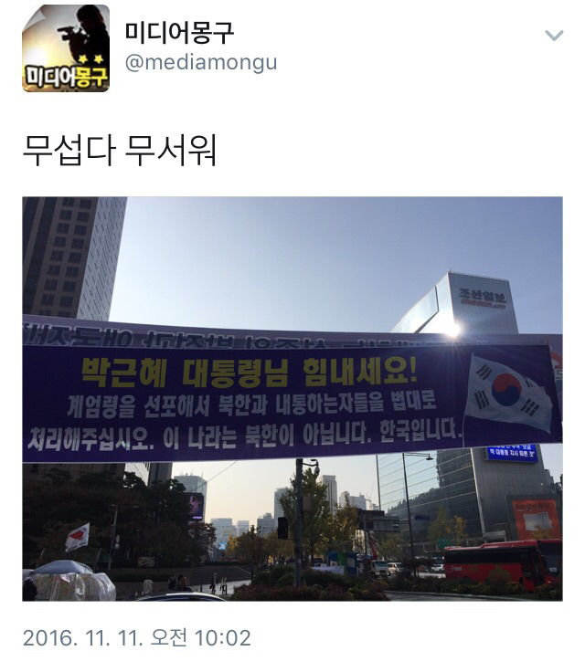 현재 청계광장에 걸린 현수막 | 인스티즈
