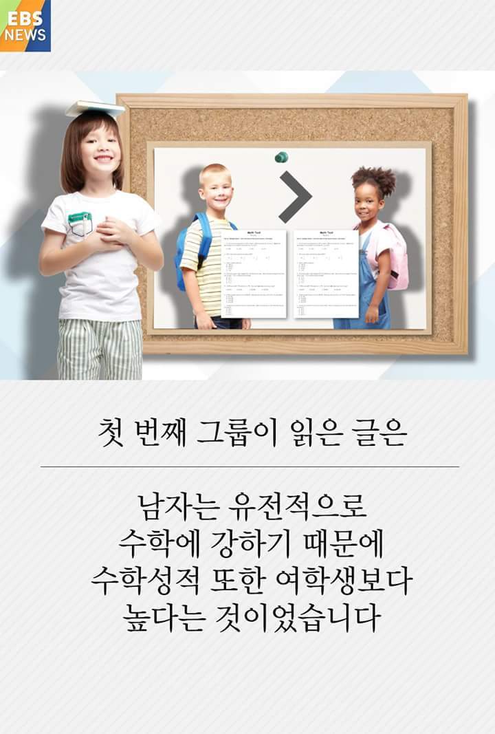 남자는 여자보다 수학을 잘한다? | 인스티즈