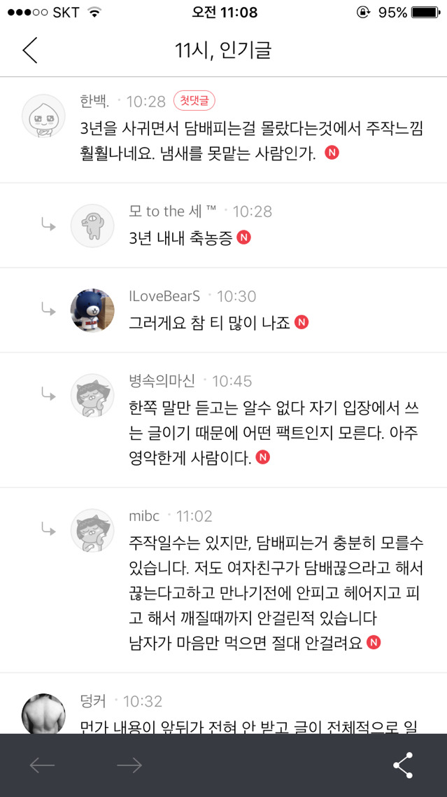 싸이코패스 같은 ㅇㅈ | 인스티즈