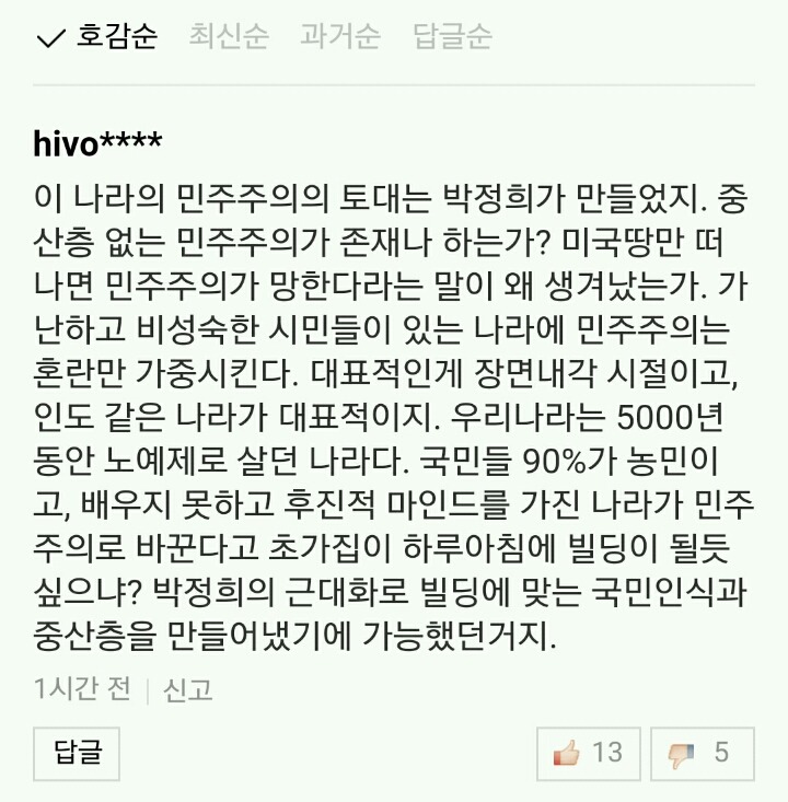 이 나라 민주주의의 토대를 만든 사람 | 인스티즈