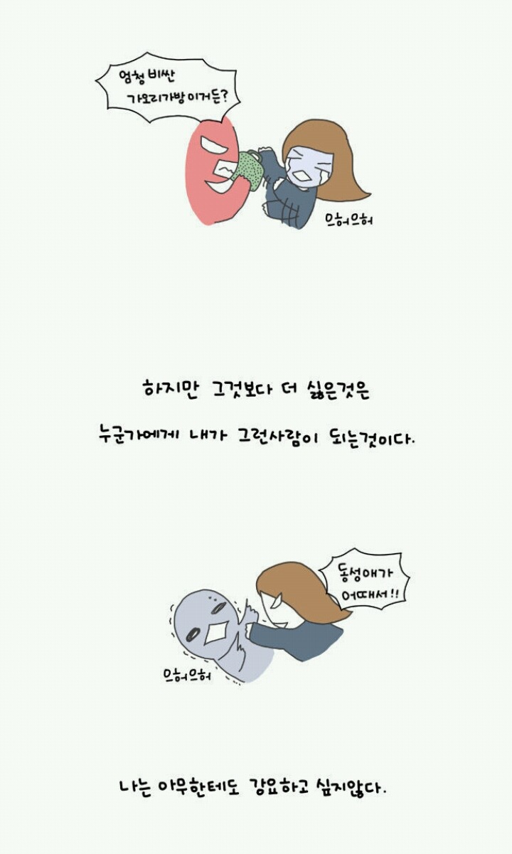 동성애를 그리는 웹툰을 보며 가장 인상 깊었던 편 | 인스티즈