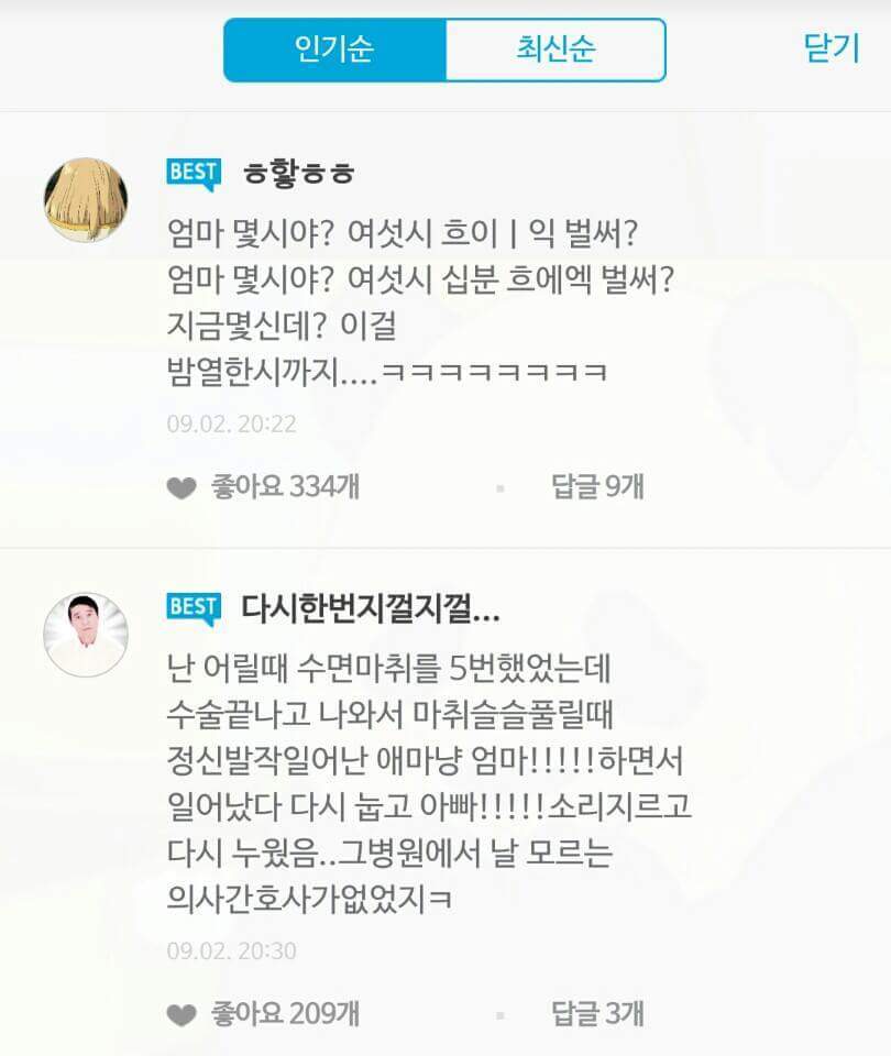 수면마취썰 모음.jpg | 인스티즈