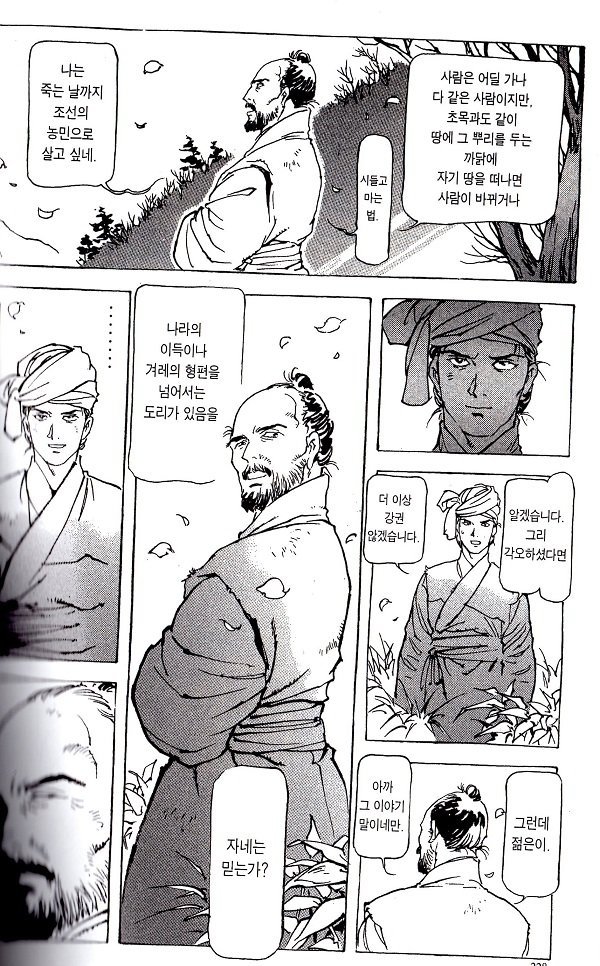 어떤 일본인이 그린 근현대사 만화 | 인스티즈