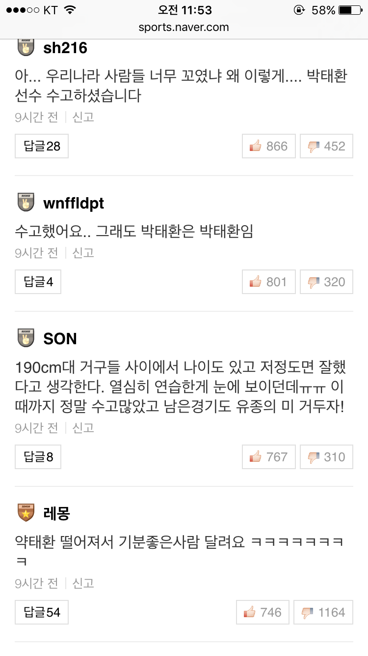 네이버 박태환 기사 댓글 | 인스티즈