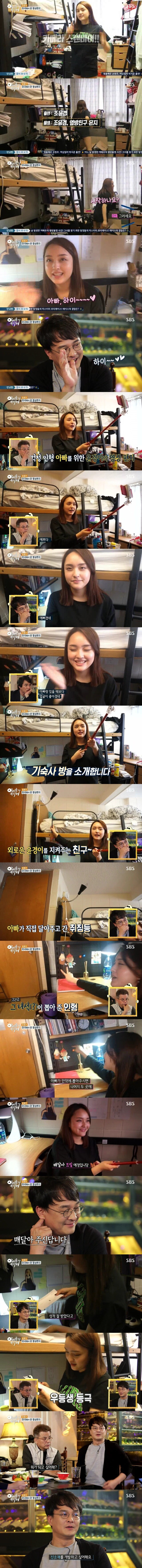 [아빠를부탁해] 배우 조민기의 딸 윤경이의 유학생활 | 인스티즈