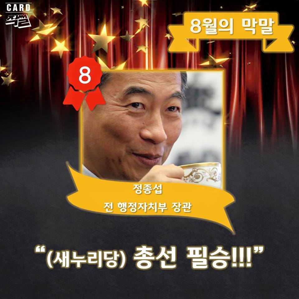 2015 대한민국 막말대상 | 인스티즈
