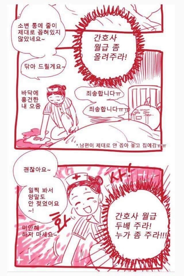 간호사 월급 올려줬으면 하는 만화.jpg | 인스티즈