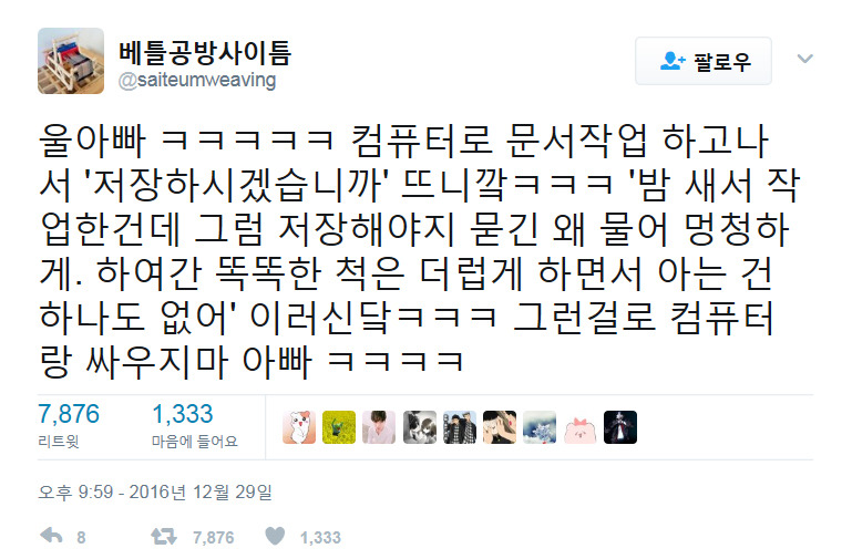 웃긴 트윗 모음.twt | 인스티즈