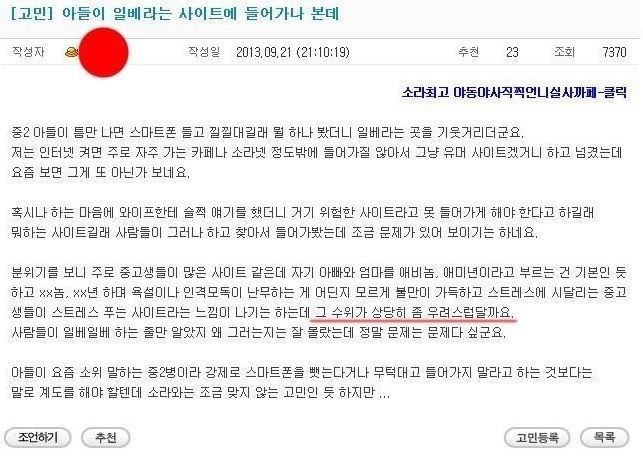 소라넷 아버지의 고민 | 인스티즈