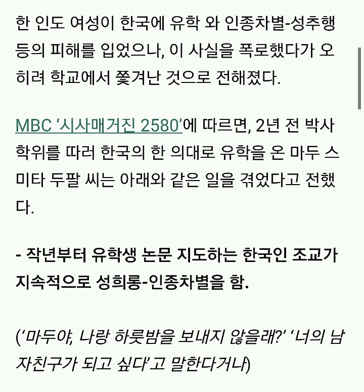 한국 와서 성희롱-인종차별-성추행당한 인도 유학생 이야기 | 인스티즈