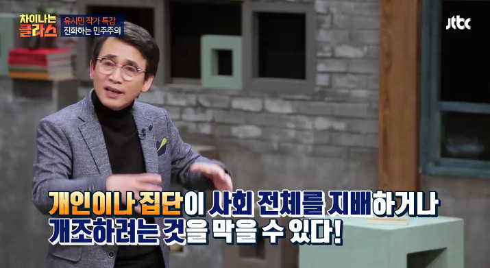 [차이나는클라스] 유시민이 말하는 진보와 보수.jpg | 인스티즈
