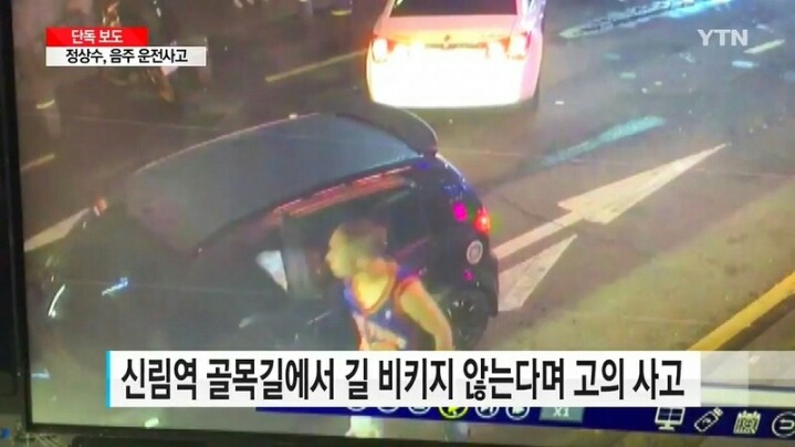 음주 사고 끊임없는 정상수 | 인스티즈