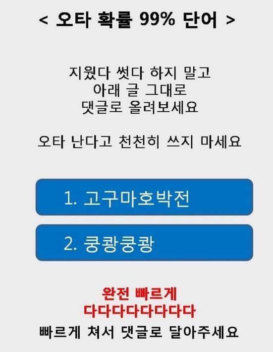 99％오타가나는단어 | 인스티즈