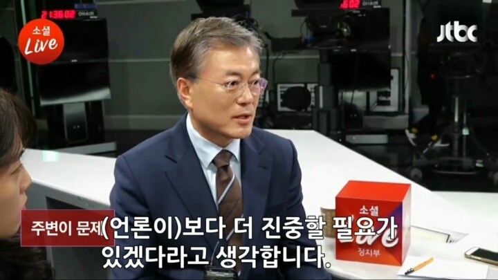 문재인 대통령이 말하는 언론 | 인스티즈