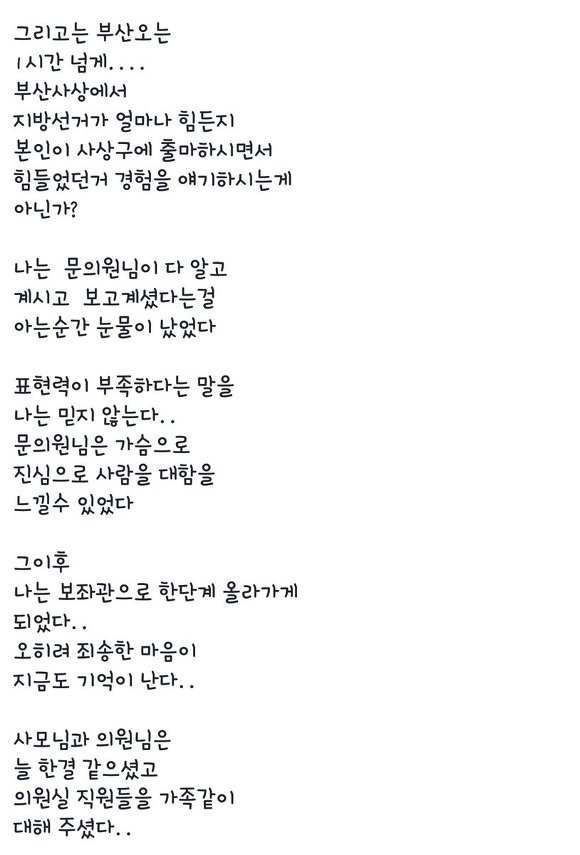 문재인 보좌관 페북 글 | 인스티즈