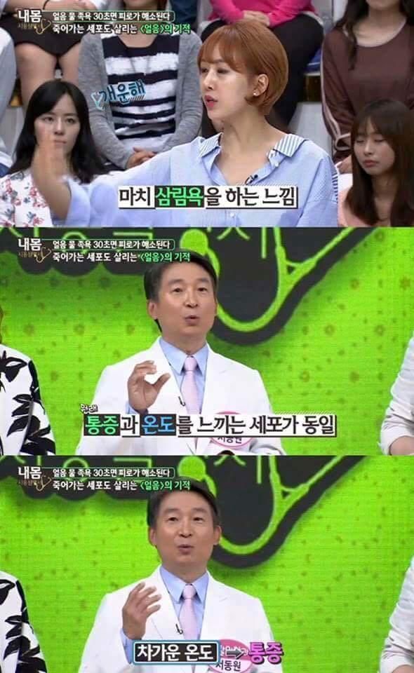 얼음물 족욕 30초의 위력 | 인스티즈