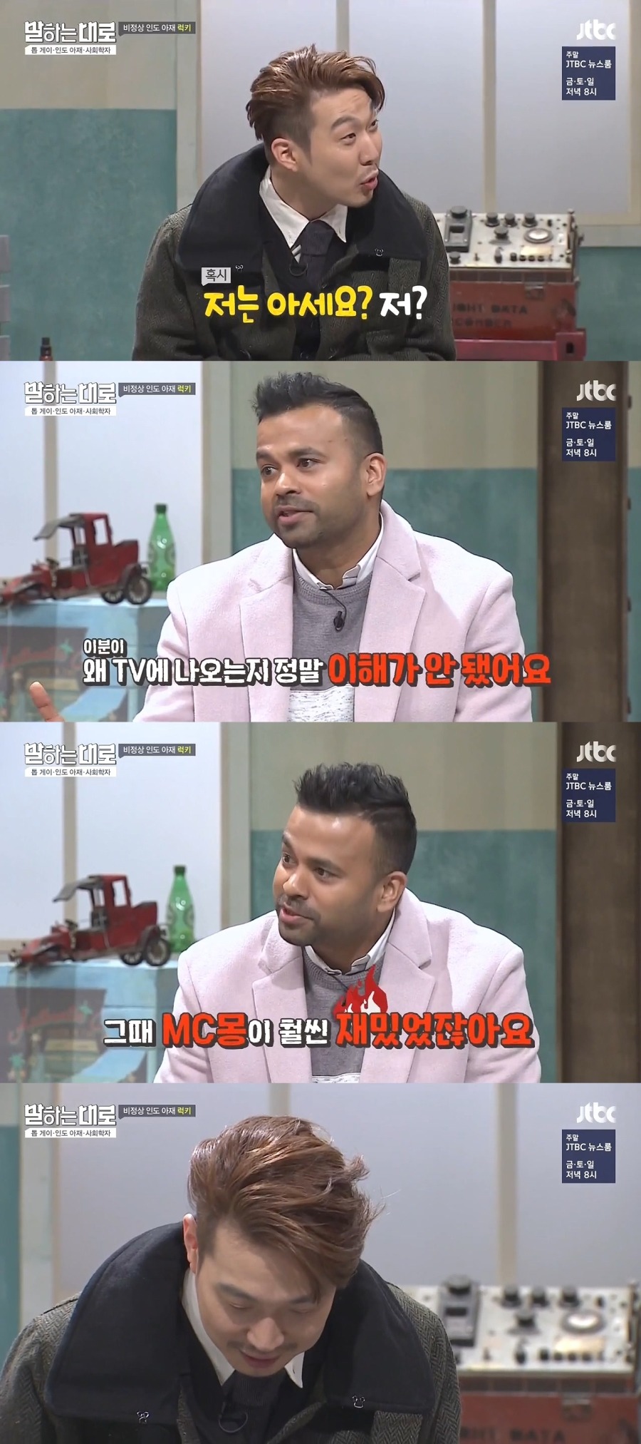 [말하는대로] 하하 디스하는 인도 아재 | 인스티즈