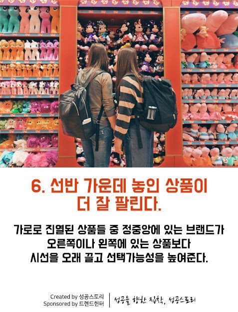 의외로 재미있는 심리 마케팅 10가지 | 인스티즈
