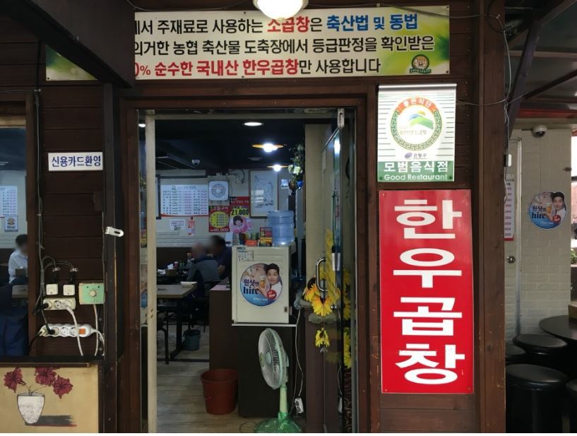 불광동황소곱창 이미지