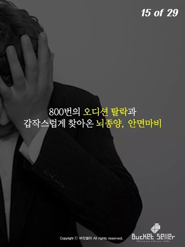 800번의 오디션을 떨어진 배우 | 인스티즈