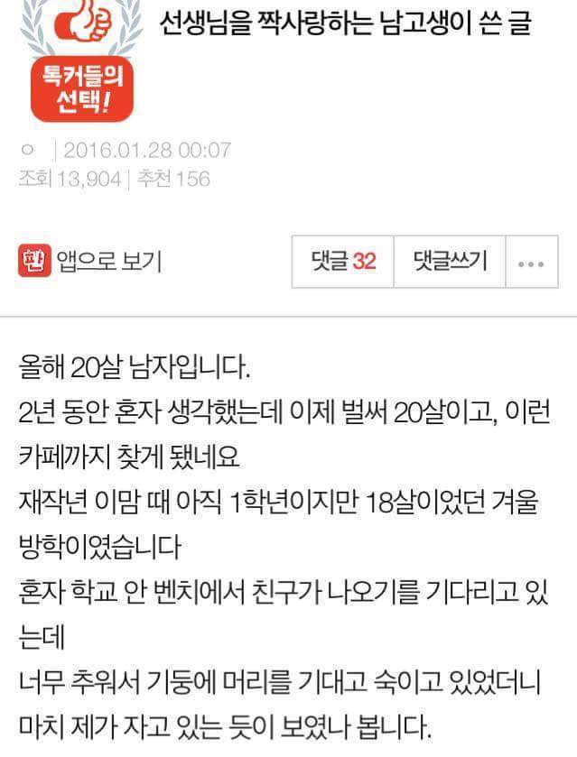 선생님을 짝사랑하는 남고생이 쓴 글 (부제:피어나는 꽃의 열정보다 지는 꽃의 단아함이 아름다울 수 있다는 것).txt | 인스티즈