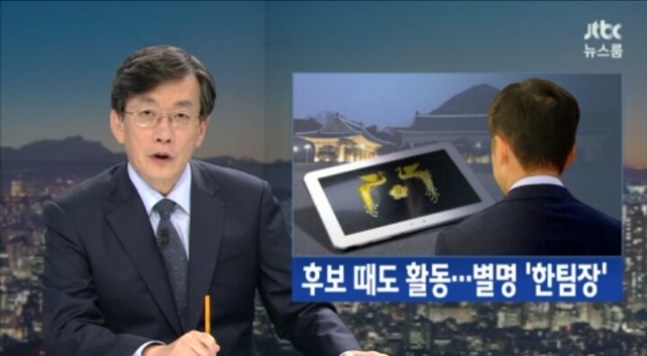 JTBC 한팀장ㄷㄷㄷ | 인스티즈