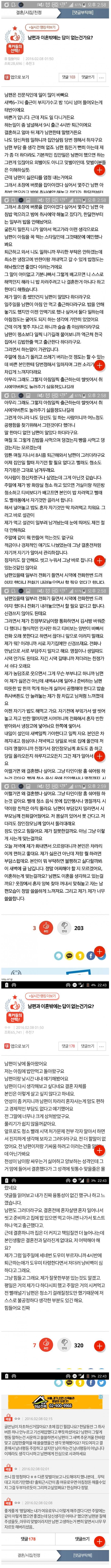 남편과 이혼밖에는 답이 없는건가요? | 인스티즈