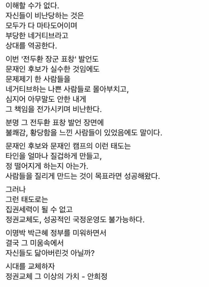  하지만 안희정이 울분을 참지 못하고 새벽에 페이스북에다 글을 올려 버렸다...jpg | 인스티즈