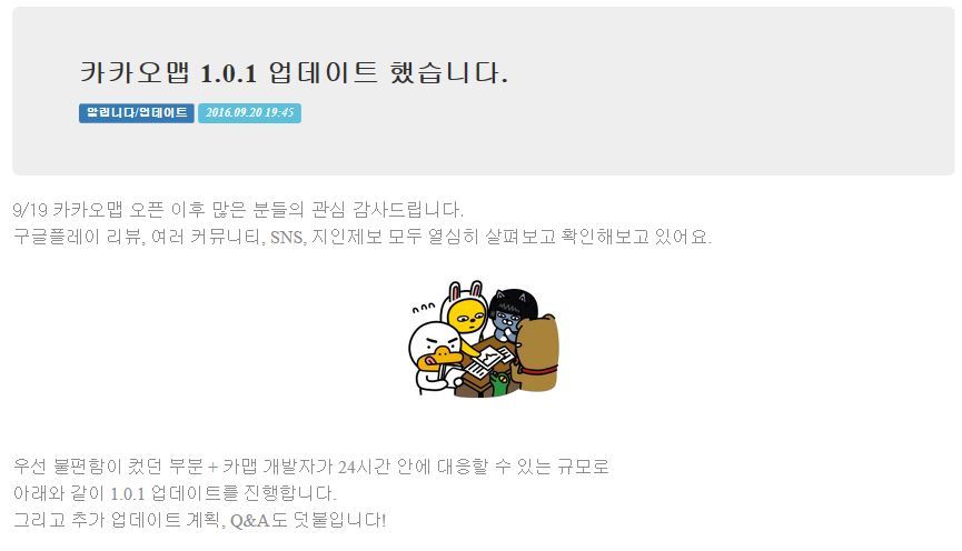 카카오맵의 빠른 피드백 | 인스티즈