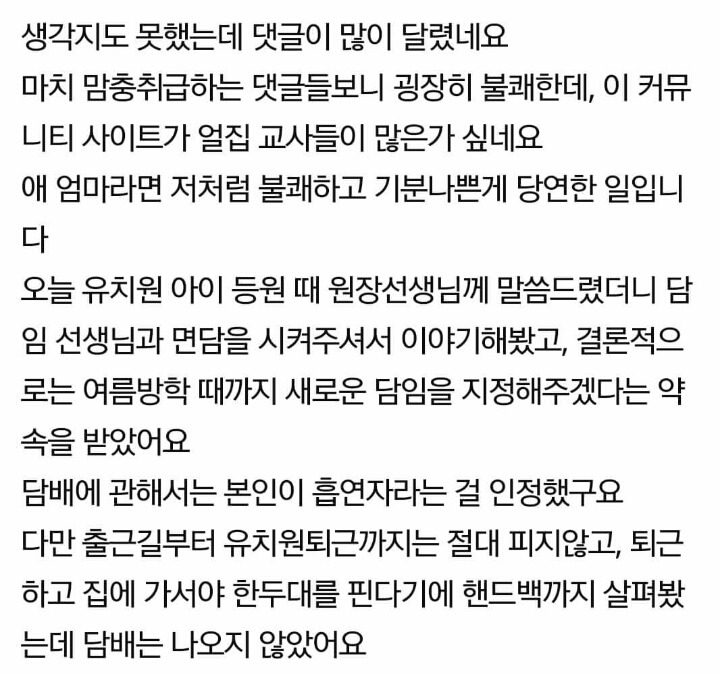 유치원 선생님 자격이 없네요. 라는 판글의 더 어이없는 뒷이야기 | 인스티즈