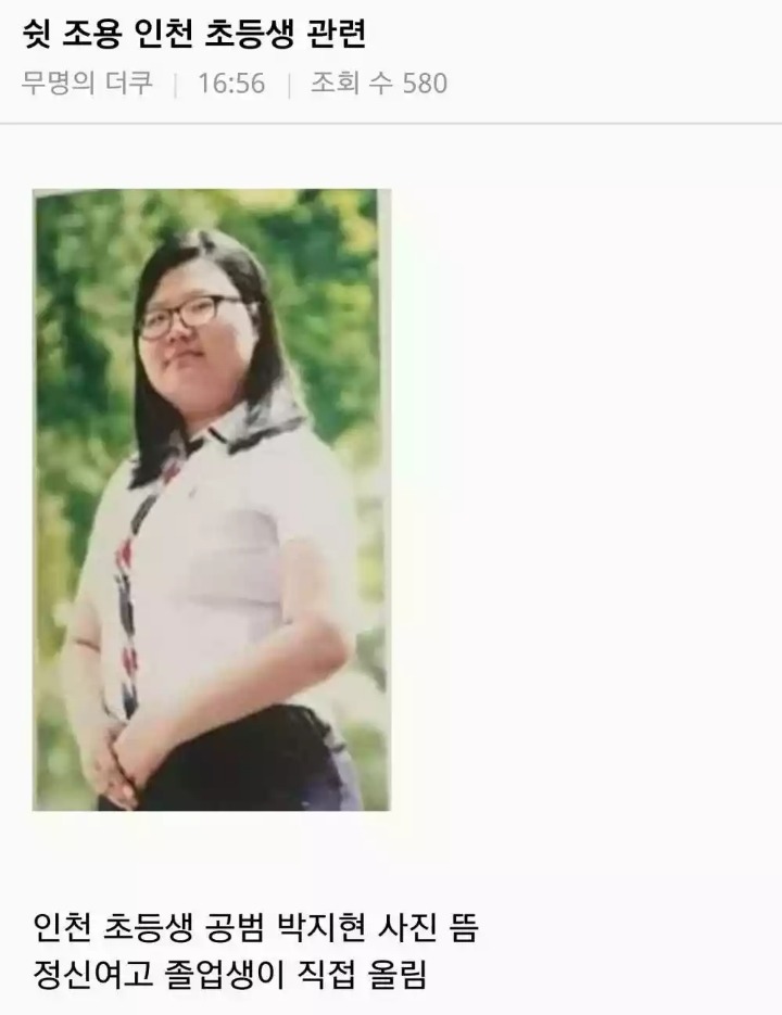 인천 초등생 살인범 공범 | 인스티즈