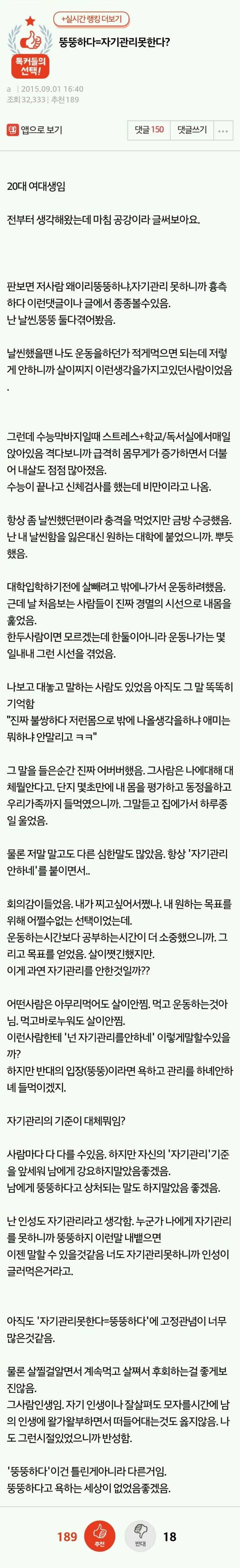 뚱뚱하다=자기관리 못한다? | 인스티즈