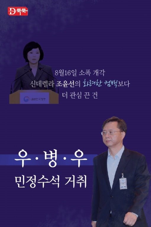 칼잡이 우병우 사용설명서 | 인스티즈