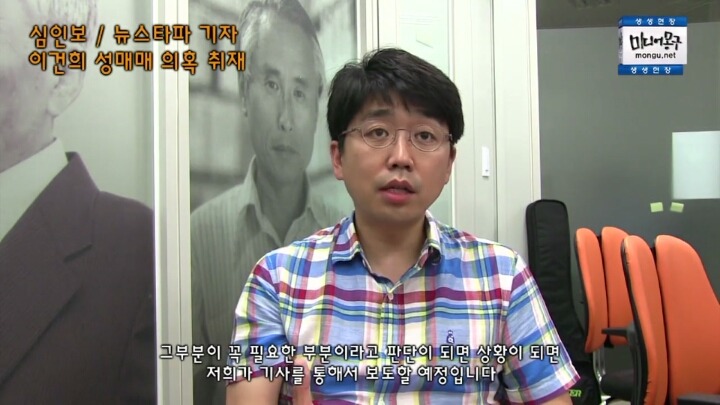 뉴스타파 기자의 이건희 성매매 의혹 보도에 대한 인터뷰 영상(캡쳐) | 인스티즈