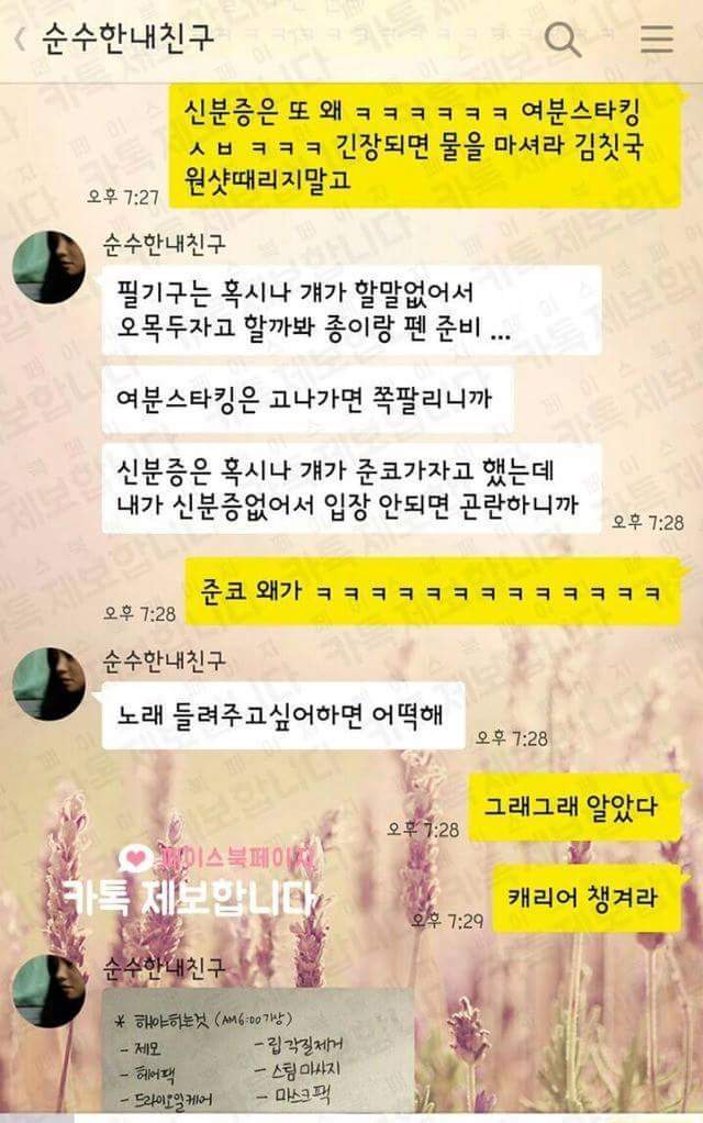 소개팅 잡아줬는데 순수한건지 불순한건지 모르겠는 친구.jpg | 인스티즈