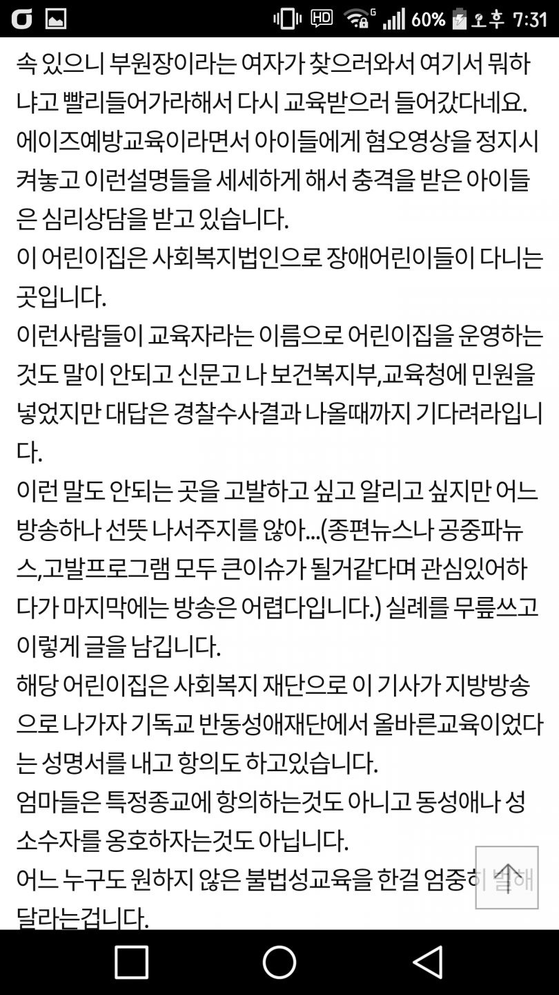 [판] 봉사 갔다가 불법 성교육 받은 아이들 | 인스티즈