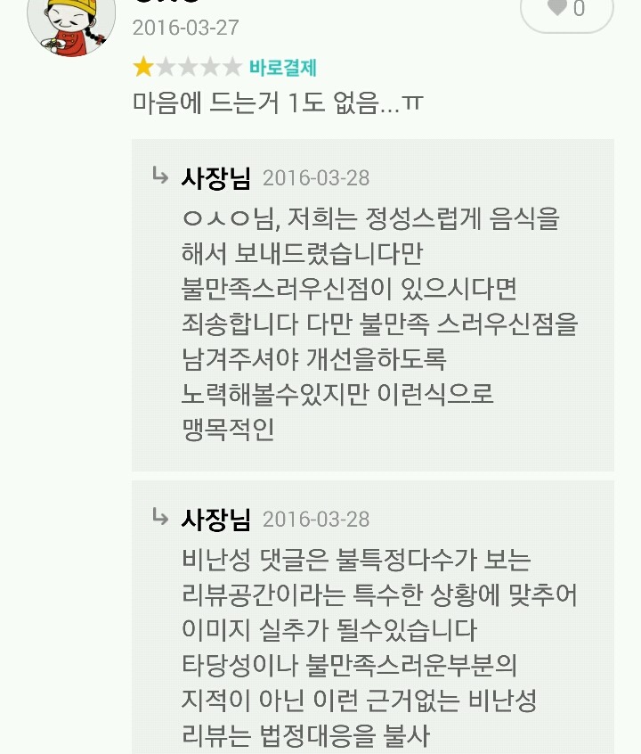 무식한 고객의 리뷰가 못마땅해 법적대응도 불사하겠다는 피자집 사장 | 인스티즈