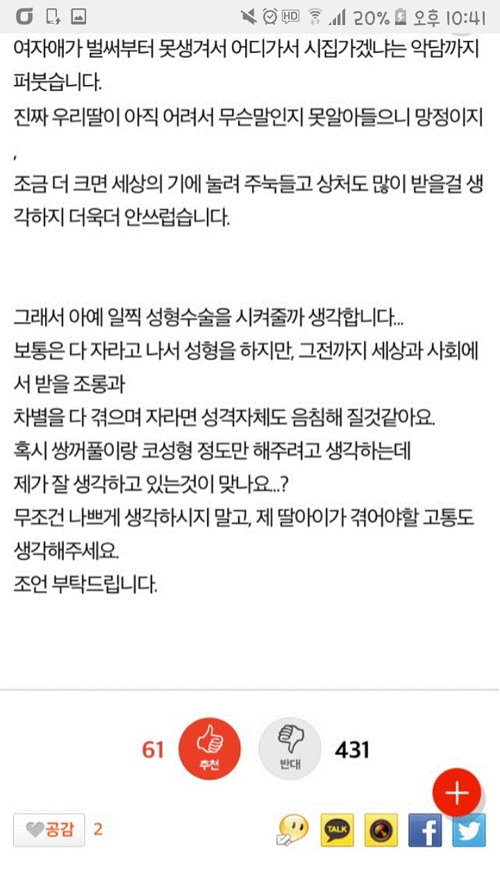 어린이 성형수술하면 어떨까요.. | 인스티즈