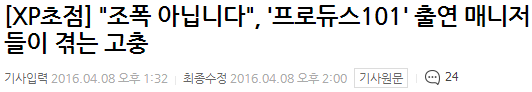 프로듀스101 생방송 조폭으로 오해받은 강종완 이사.jpg | 인스티즈