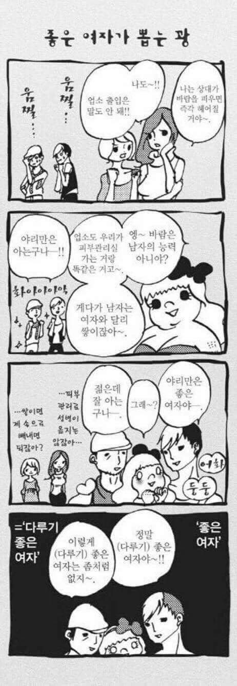 좋은 여자가 뽑는 꽝 (feat.남자들에게 좋은 여자란...?) | 인스티즈